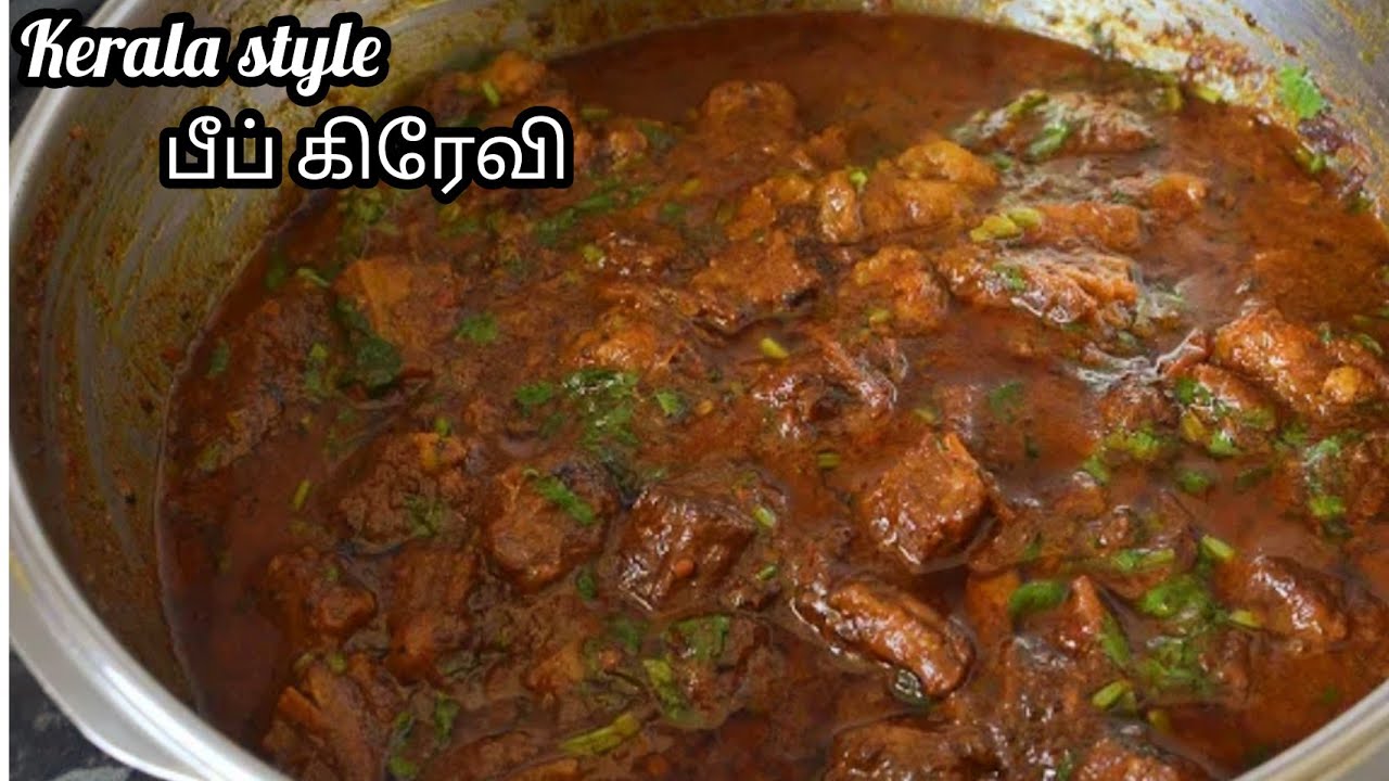 Kerala ஸ்டைல் பீப் கிரேவி/Beef Gravy/Beef Gravy recipe in Tamil/ பீப் கிரேவி.