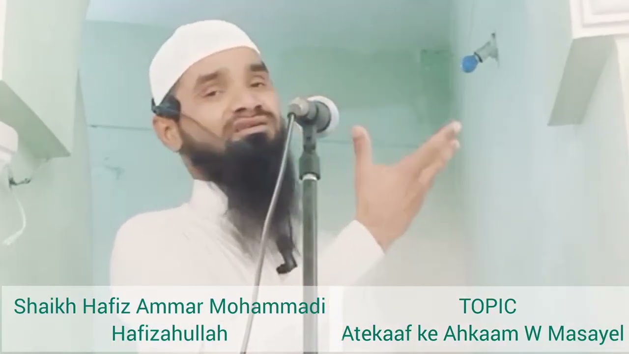 Shaikh Hafiz Ammar Mohammadi Hafizahullah Topic Atekaaf Ke Ahkaam w Masayel
