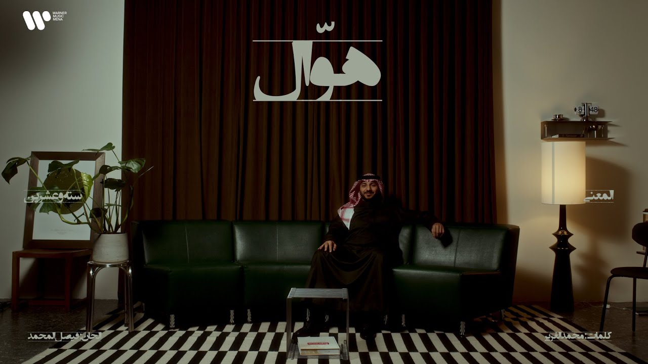 1/16 Abdulaziz Elmuanna - Hawwal | 2026 | عبدالعزيز المعنى - هوال