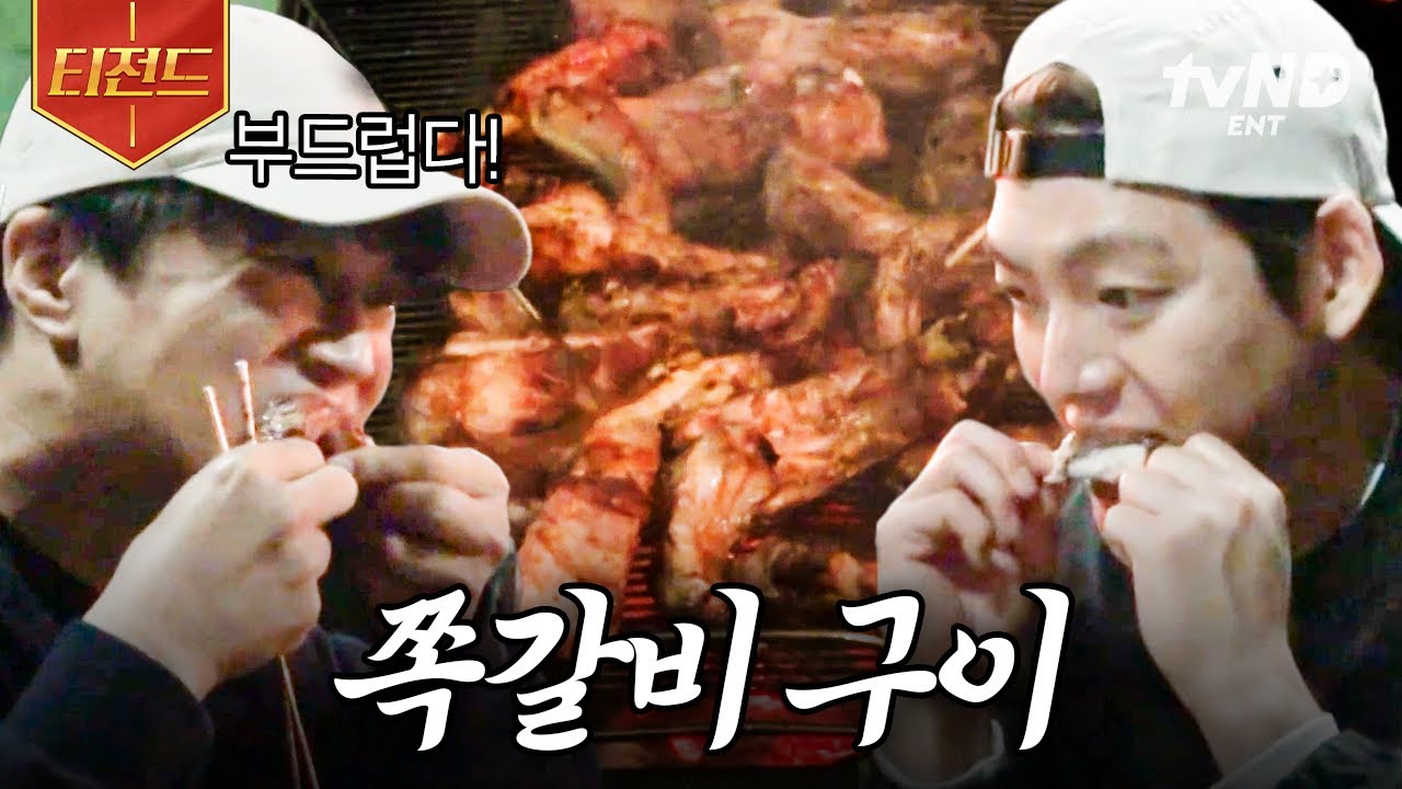 [#콩콩팥팥] 매운탕은 없지만, 쪽갈비 구이는 있었다😋 이 맛은 스태프들도 알아야 해🍖 망치 회장님의 은혜에 깊이 감사드립니다🙏 | #티전드