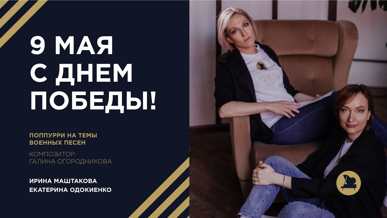 9 МАЯ I ПОПУРРИ НА ТЕМЫ ВОЕННЫХ ПЕСЕН I 2021