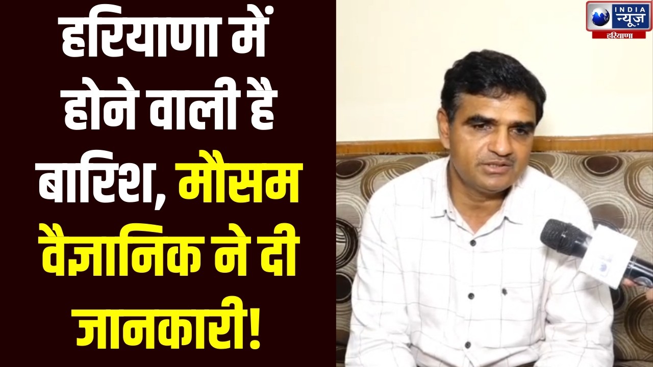 Haryana Weather Update: हरियाणा में इस दिन से पड़ेगी भयंकर गर्मी 50 के पार जाएगा पारा ? | India News