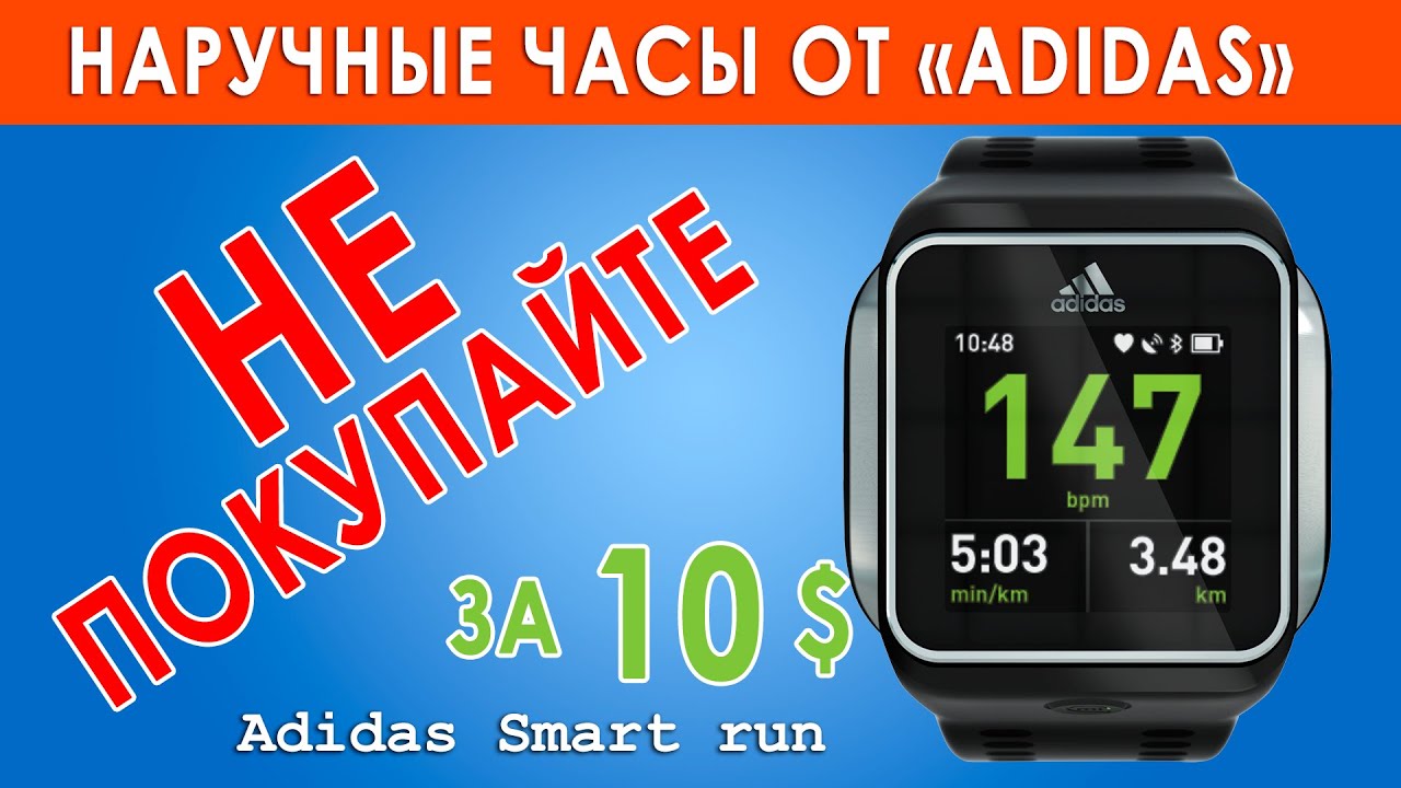 Обзор Adidas miCoach Smart Run (Разблокировка?)