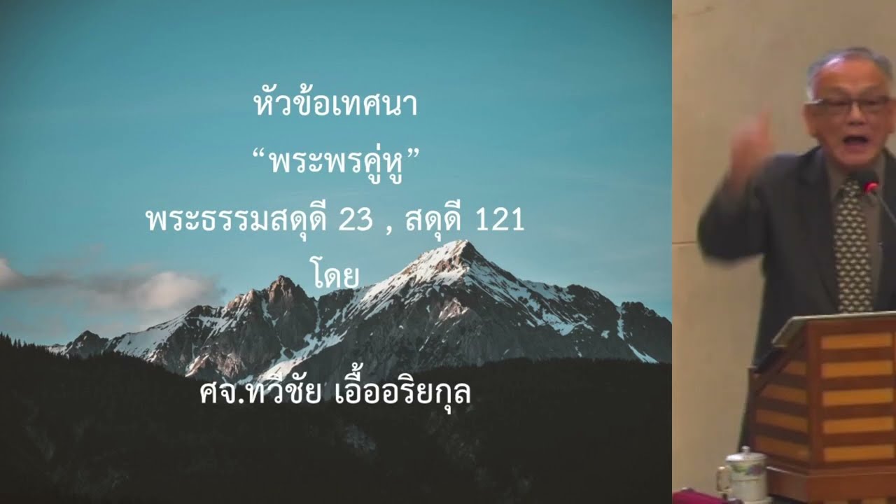 เทศนา 
