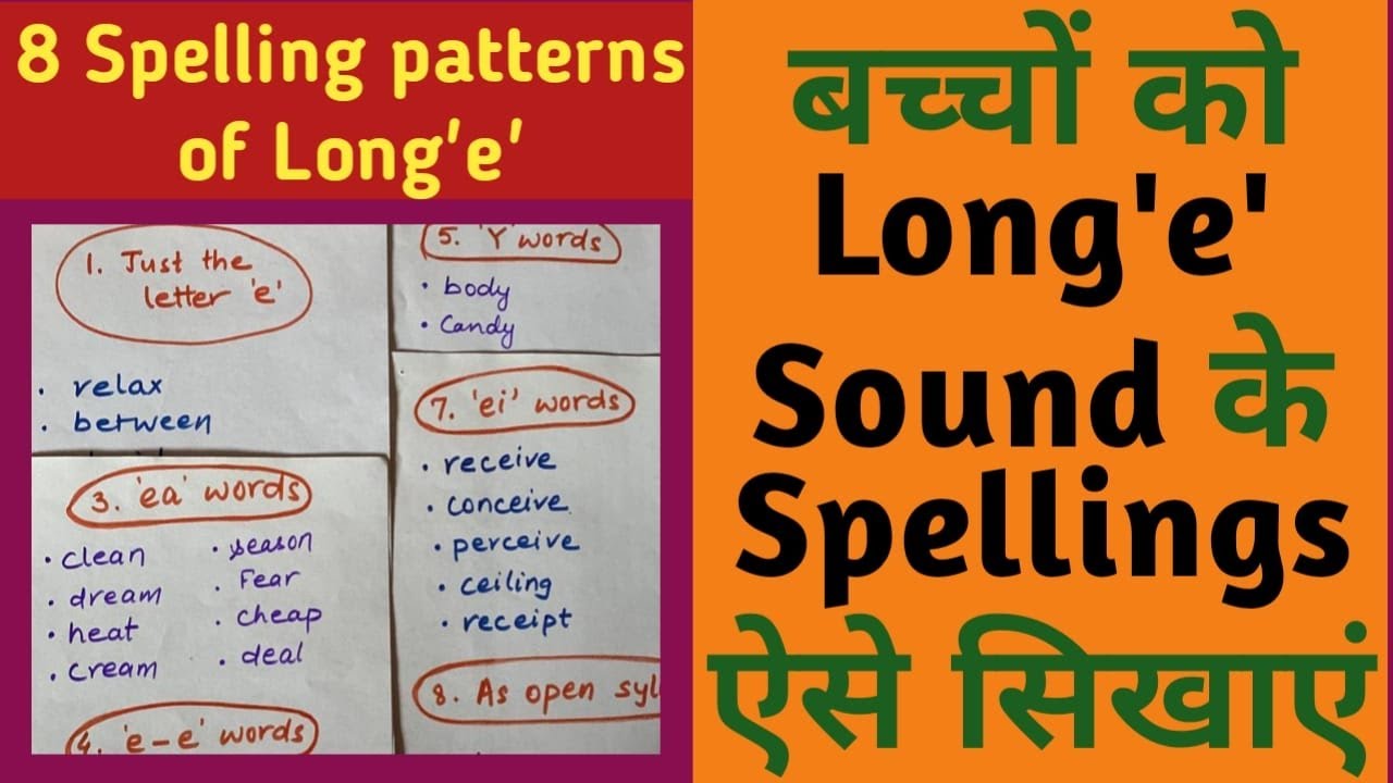 Long 'e' sound words | 8 spelling pattern of Long 'e' sound | How to teach long e | NG Fun Learning