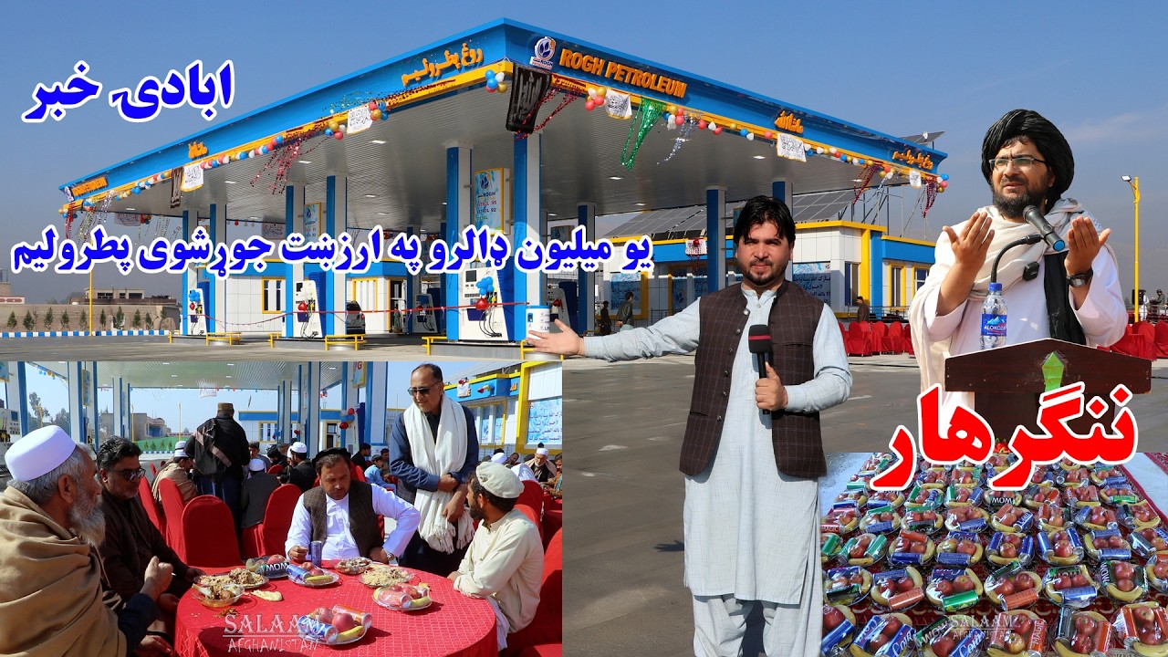 Major Investment Boost: Million-Dollar Fuel Pump Inaugurated in Surkhrod | ابادی خبر