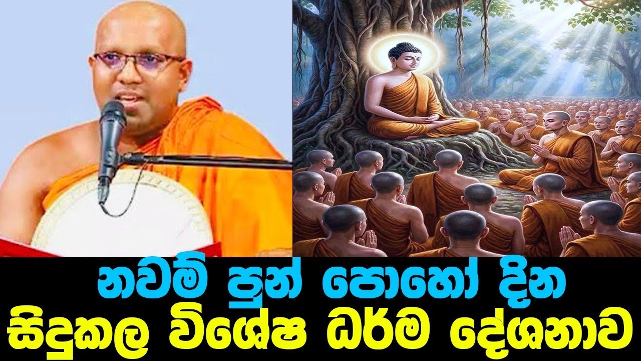 සිල් ගන්න එනවනම් උතුරු සලුව ගේන්නම ඕනී එහමනේ කියන්නේ මිනිස්සු මේකේ ඇත්ත|#kalaniye sasanawansa thero