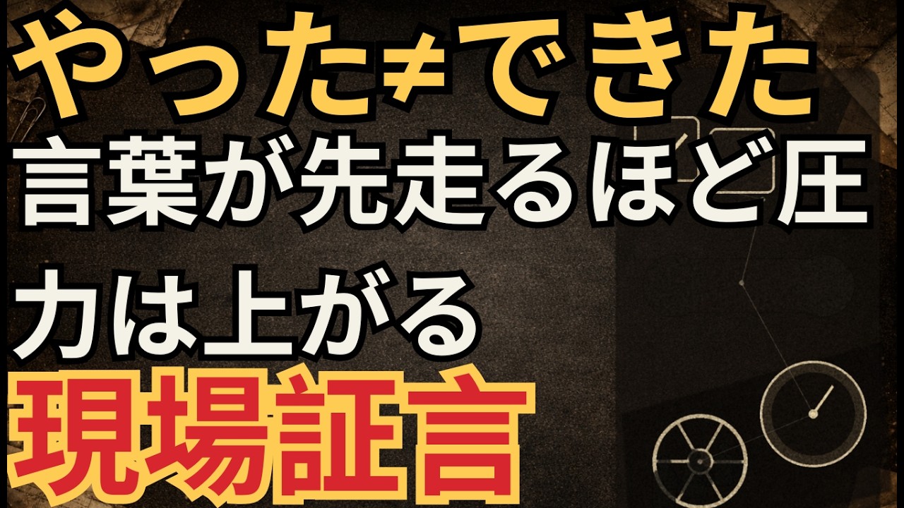 「ベントできたはず」なのに圧が抜けない｜“やった”と“できた”がズレる時、危機対応は致命傷になる（福島の現場言葉）