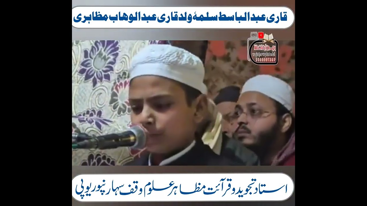 Qari Abdul Basit S/O Qari Abdul Wahab Mazahir Uloom (Waqf) Saharanpur. 