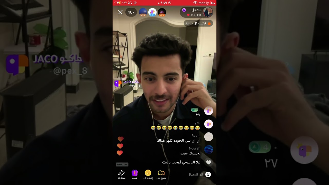 بث جاكو مشعل القحطاني ١٧يناير