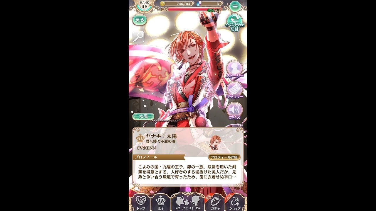 【夢100】ヤナギ【君へ捧ぐ不屈の魂】太陽 ルート