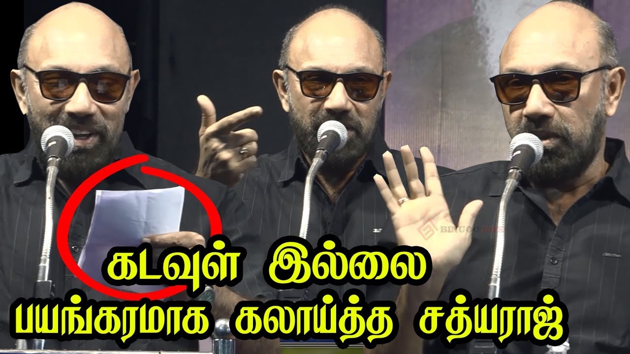 கடவுள் இப்படித்த இருப்பாருனு எப்படி உங்களுக்கு தெரியும்??? கதை சொல்லி அதிரடியாக பேசிய Sathyaraj