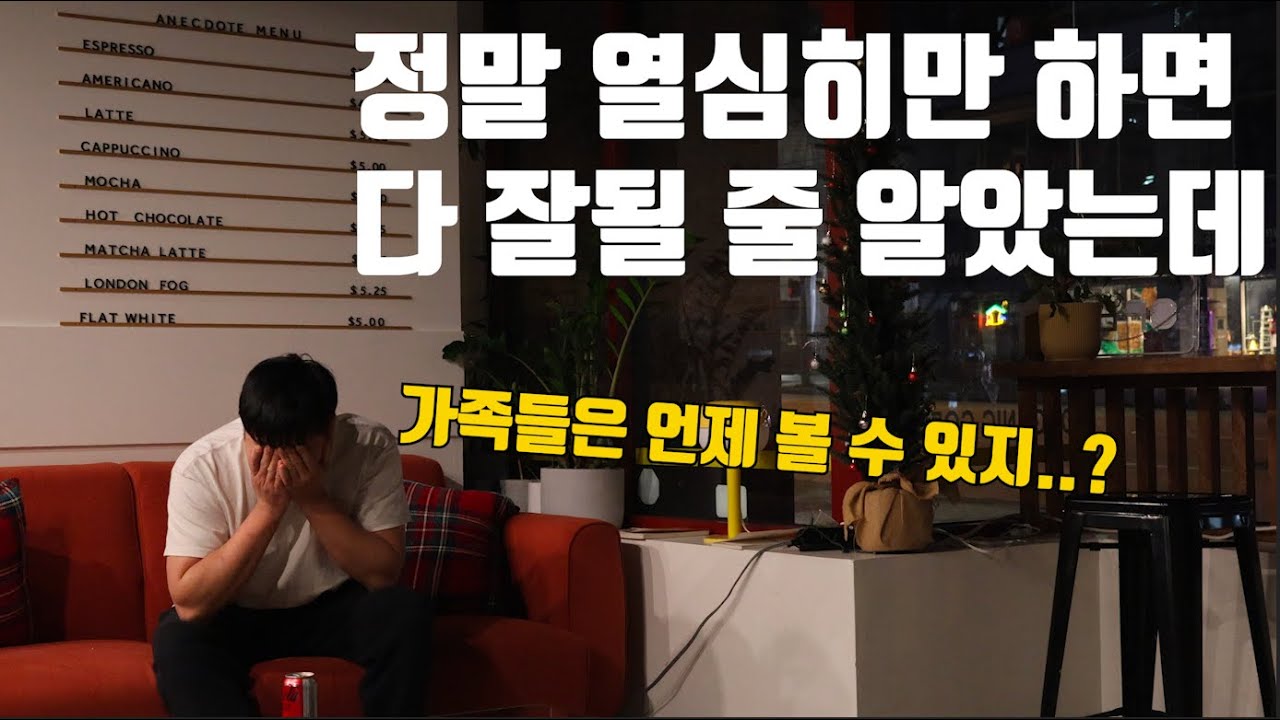 하루 18시간씩 일하면서 잃어버린 것들 - 캐나다 카페 브이로그