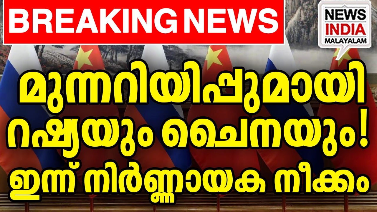 ലോകം രണ്ടു ചേരിയാകുന്നു| middle east news update I NEWS INDIA MALAYALAM