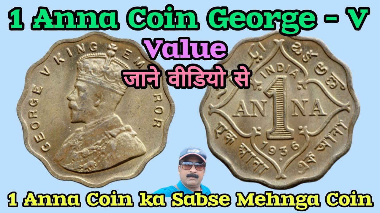 What is the price of 1 Anna Coin George V 1911 ! 1 Anna George V ! George V 1 Anna Coin 1920 Value !