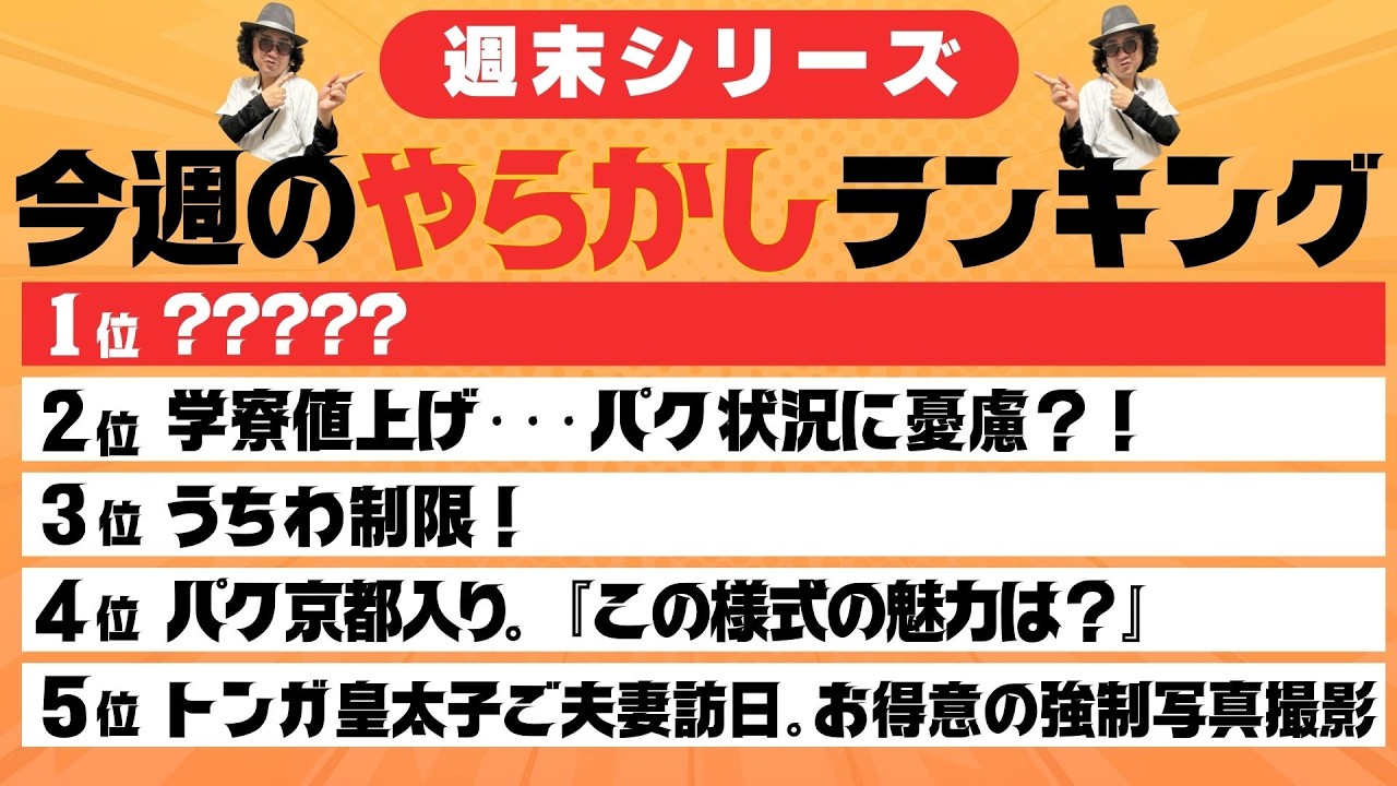 今週のまとめぇ！