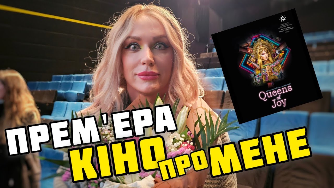Міжнародна прем'єра 