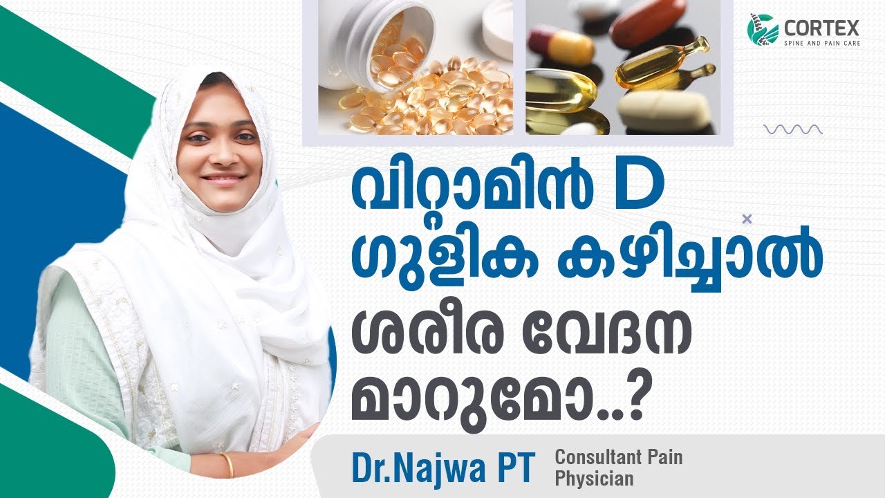 Vitamin D ഗുളിക കഴിച്ചാൽ ശരീര വേദന മാറുമോ..? | Vitamin D Malayalam | Dr Najwa PT | Cortex Pain Care