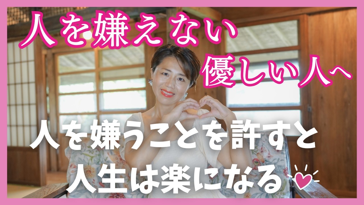 人を嫌えない優しい人へ｜人を嫌うことを許すと人生は楽になる