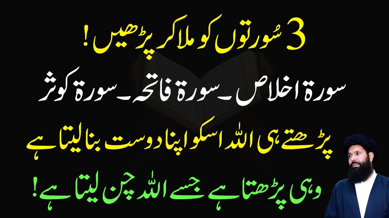 Allah Apko Apna Dost Bana Layga Jo Yeh 3 Qurani Surah Parhay Ga | Ubqari Amal Wazifa