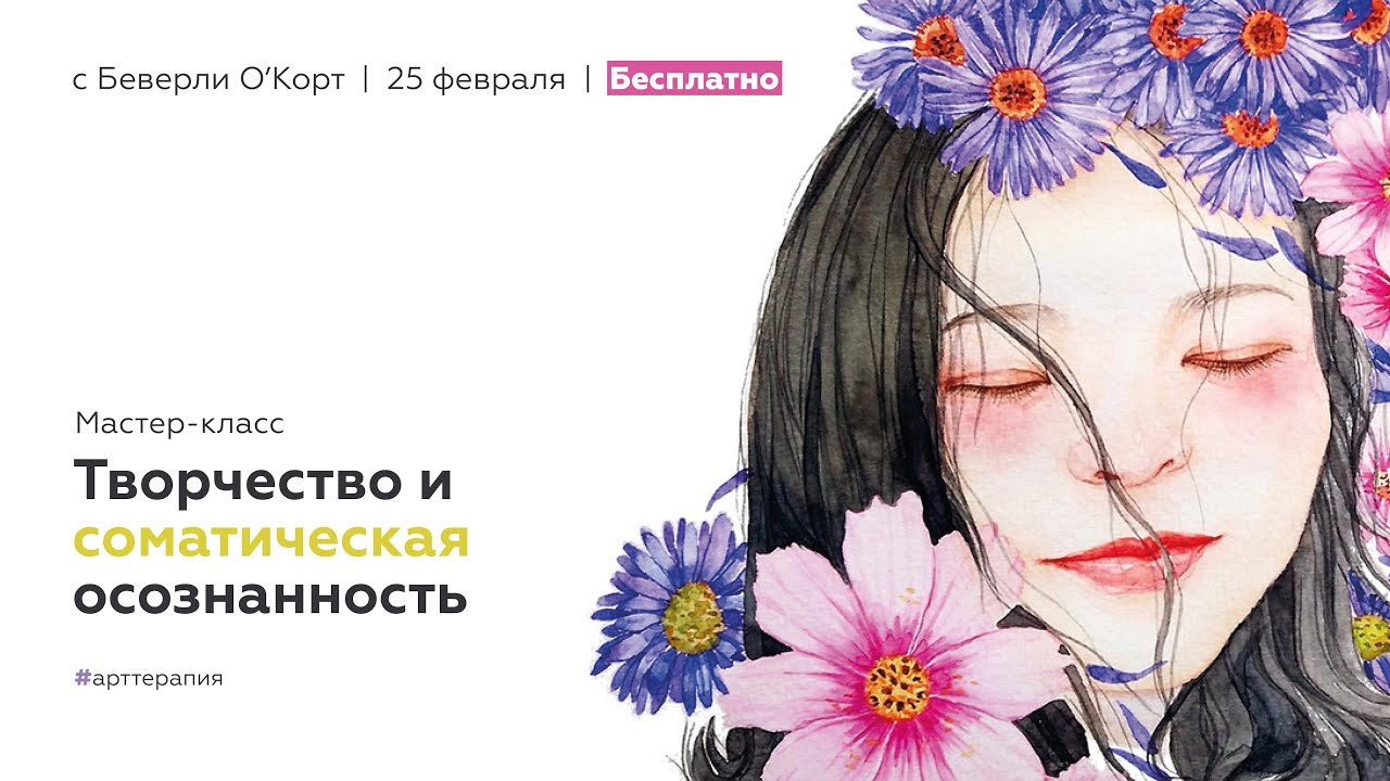 Мастер-класс 