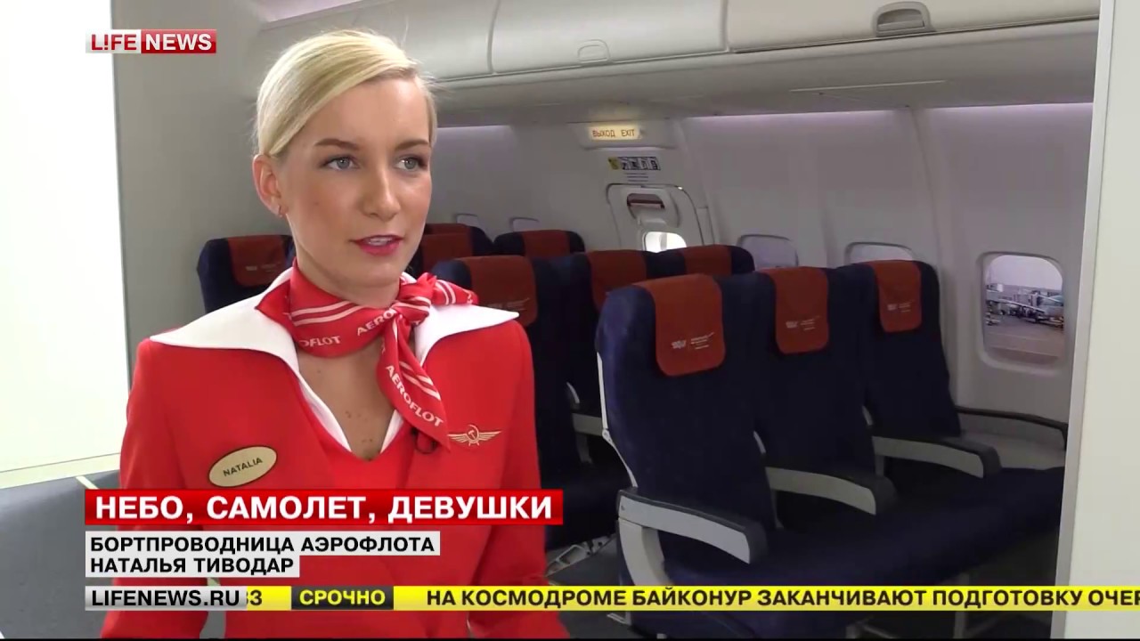 День Бортпроводника
