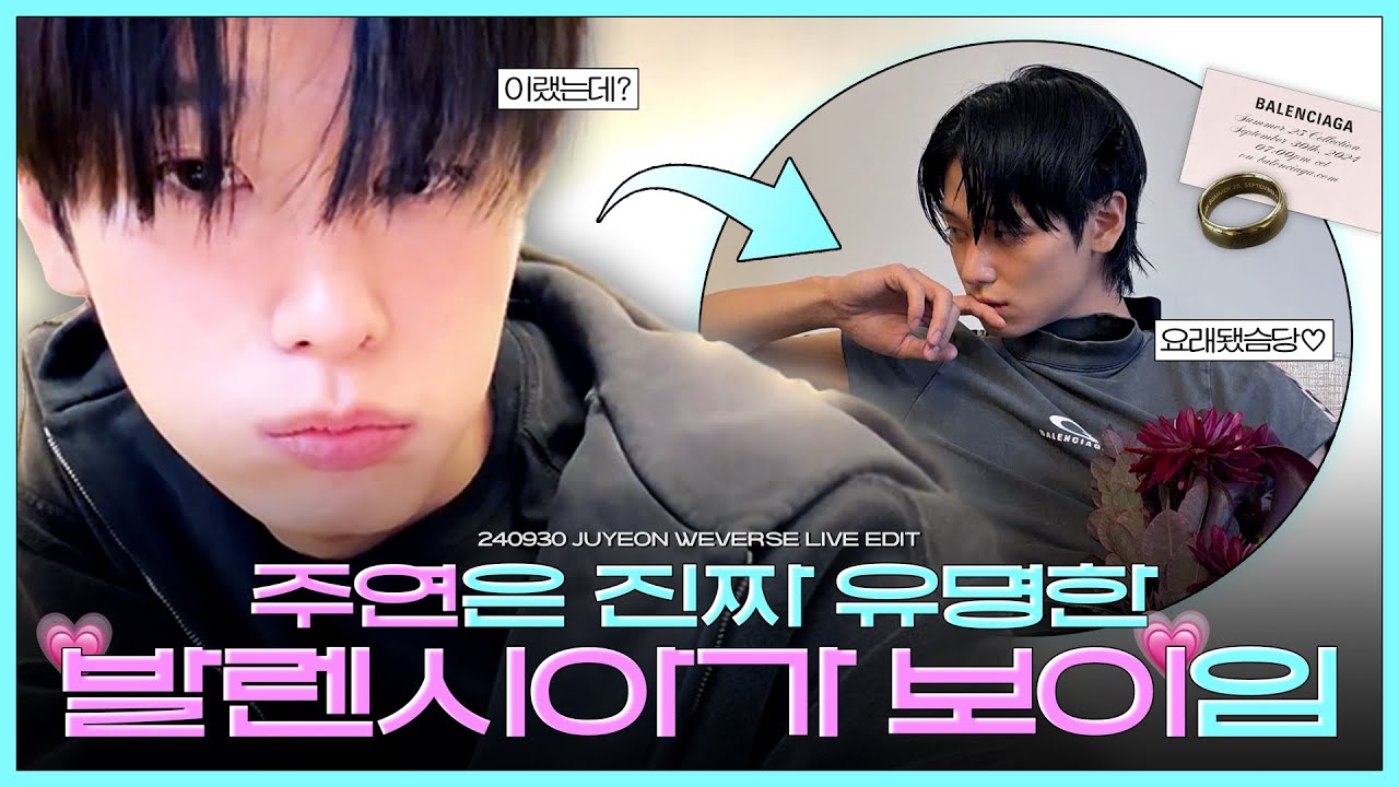 [더보이즈 주연] 주연은 진짜 유명한 발렌시아가 보이임 | 240930 주연 라이브 요약본