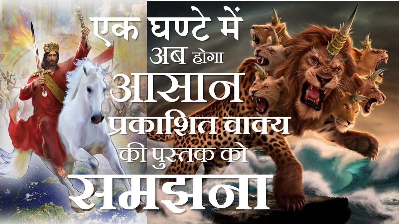 Whole REVELATION BOOK STUDY in one ☝️ HOUR