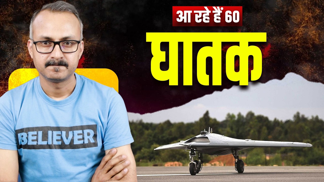 Wait is Over, 60 Ghatak UCAV's will be Inducted to Forces l इंतजार खत्म,60 घातक होंगे सेना में शामिल