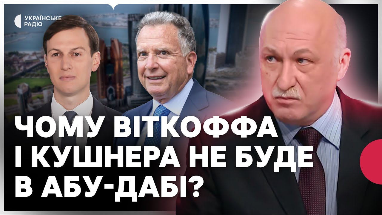 Зустріч України, РФ та США в Абу-Дабі | Балтійське море закрили для «тіньового флоту» РФ | Лакійчук