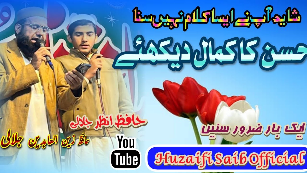 New Urdu Naat || Zain ul abideen jalali and Anzar jalali || حسن کا کمال دیکھیے || @jalaleesofficial 