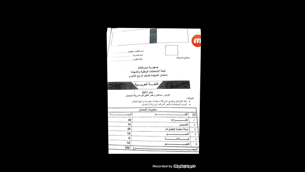 Imtixaankii carabiga ee GCga 2017_form4.