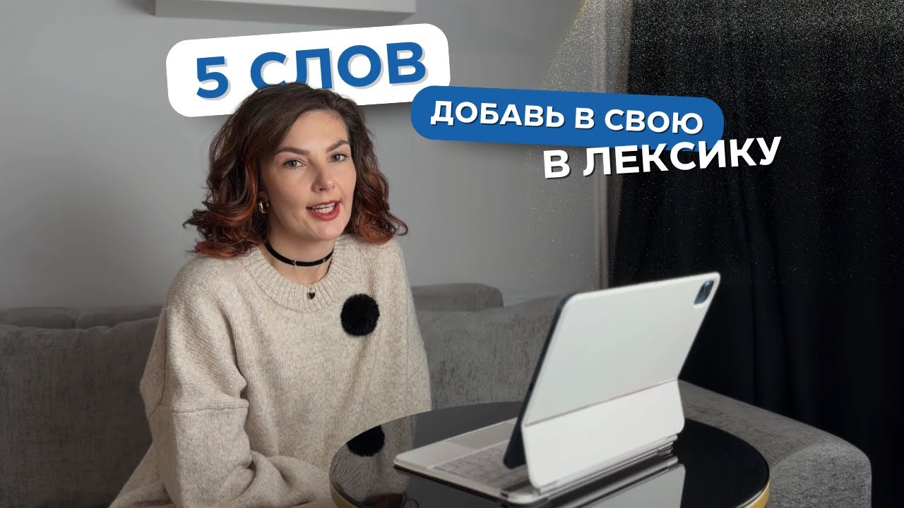ТЕБЕ НУЖНЫ ЭТИ 5 СЛОВ  | реальный английский от преподавателя