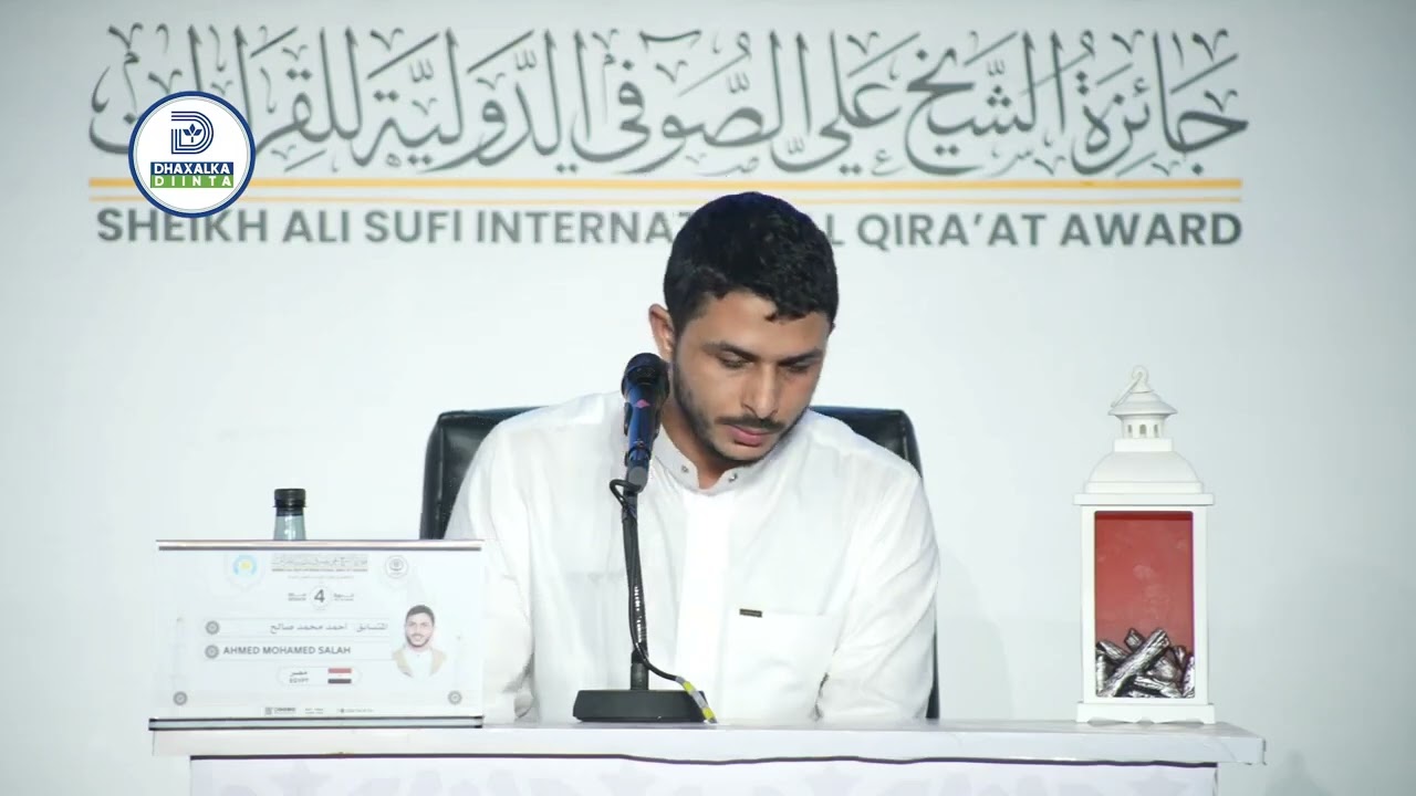 القارئ أحمد صالح في مسابقة الشيخ علي صوفي في درتها الرابعة (فرع القراءات العشر الصغري يقام لأول مرة)