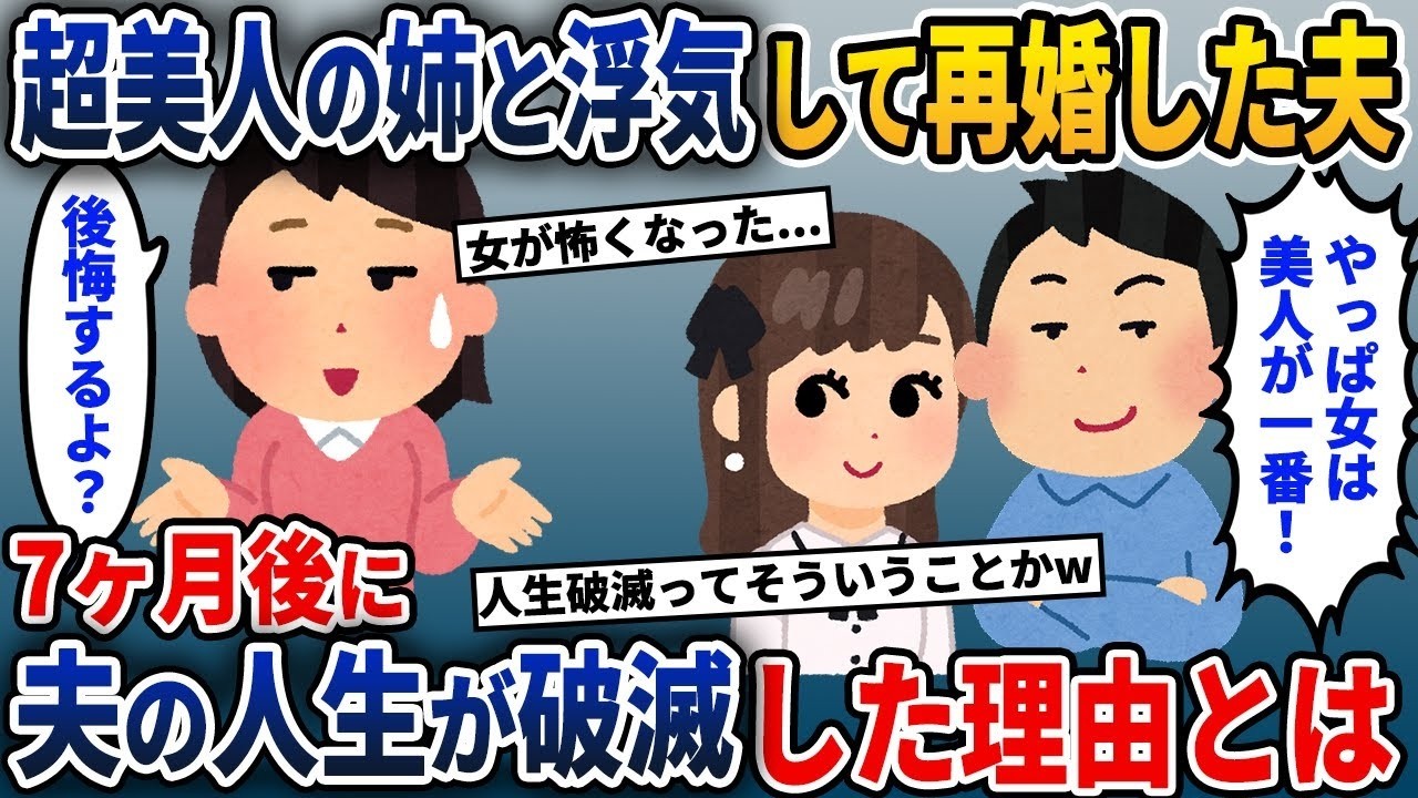 私の姉と不倫して再婚した夫が、7ヶ月後に偶然出会った時の彼の運命がひどすぎたw