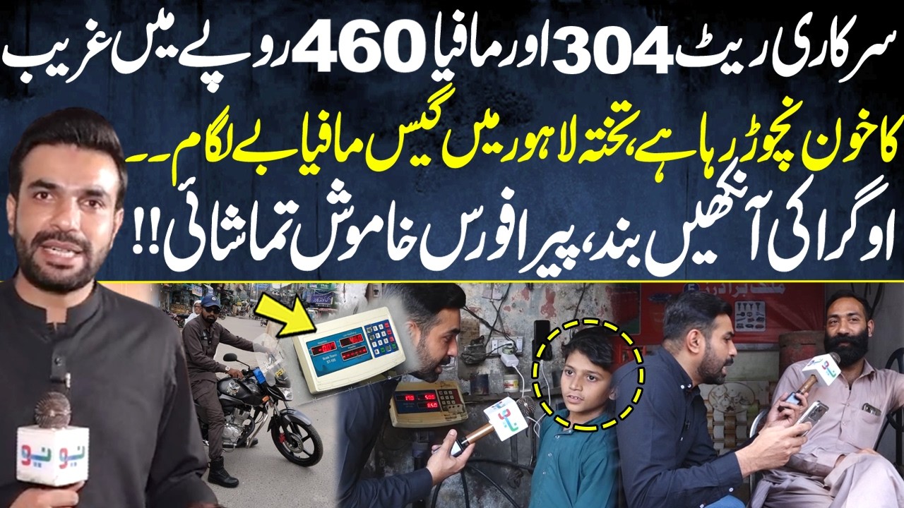 LPG Mafia - Petrol, Disel and now LPG Prices Spike | Public Faces Heavy Charges -Pakistan Puchta Hai