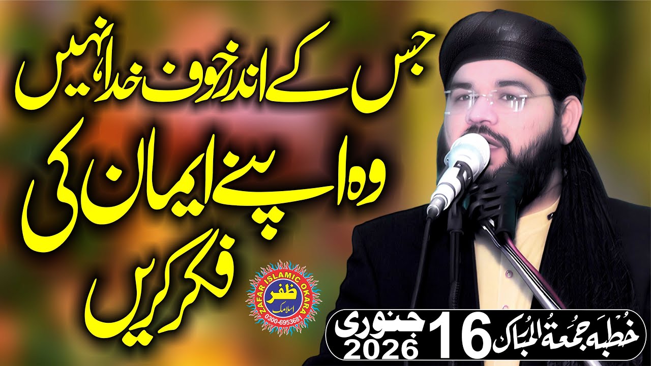 Mؐolana Qari Mubeen Rehmani Topic Khof e Khuda.2026.Zafar Okara Official