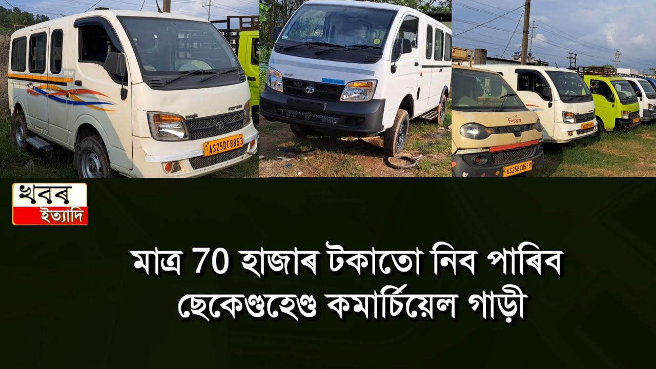 you can buy a use commercial small truck from this dealer only 70 thousent rupees