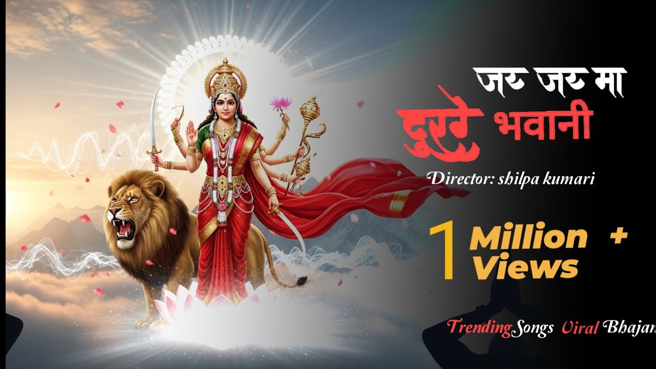 Jay Jay Maa Durge Bhavani|shilpa kumari|  trending| gana { 2026}