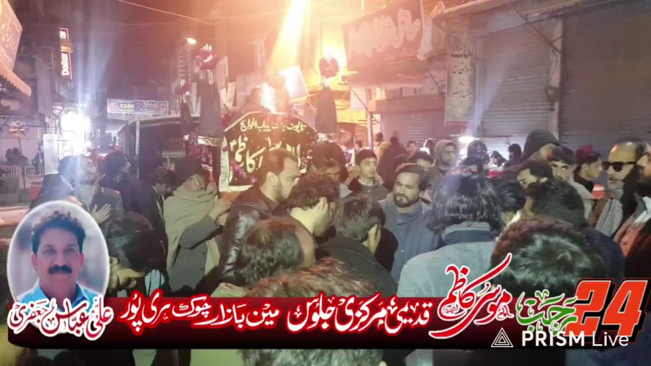 24 Rajab 2026 Jaloos shadat Imam Musa Kazim a.s Main Bazar haripur