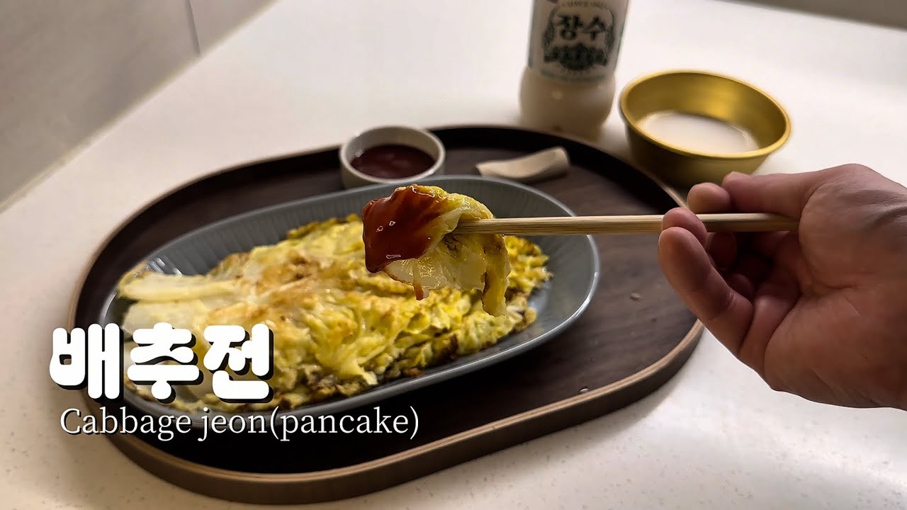 배추가 제철일땐 배추전 🥬 Cabbage jeon(korean style pancake) 