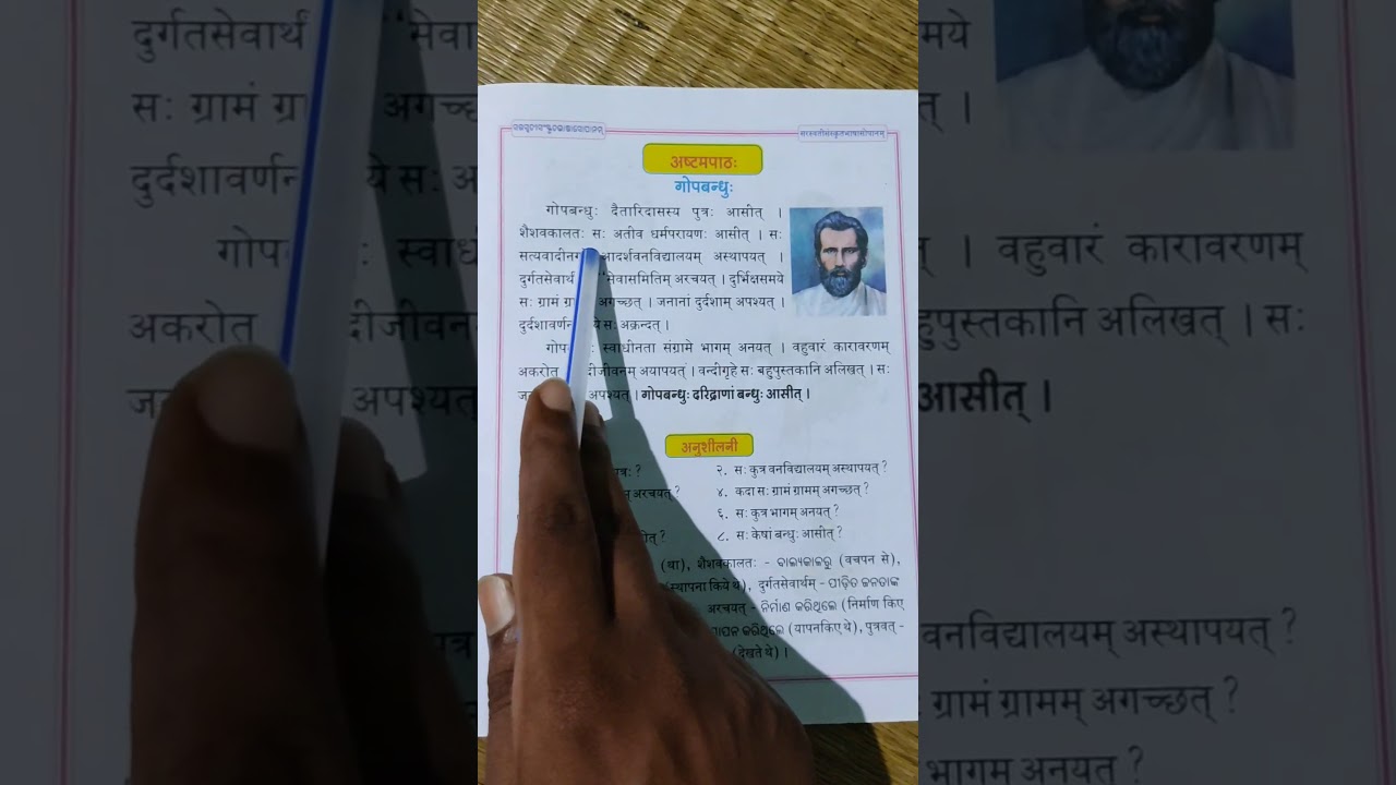 Class - 4 Sanskrit