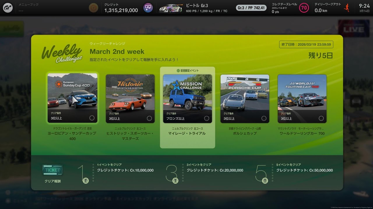 【GT7】20260314 Weekly Challenges March 2nd week