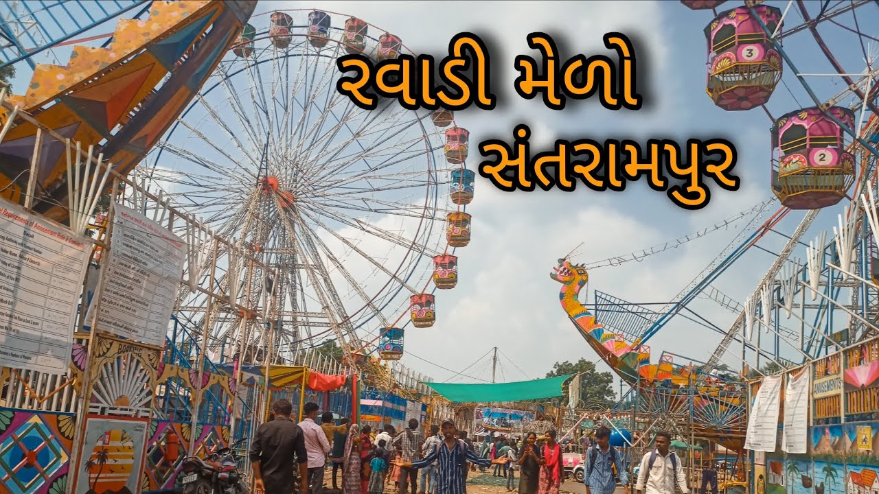 રવાડી નો મેળો | Ravadi Melo Santrampur #vlog #ravadimelo 