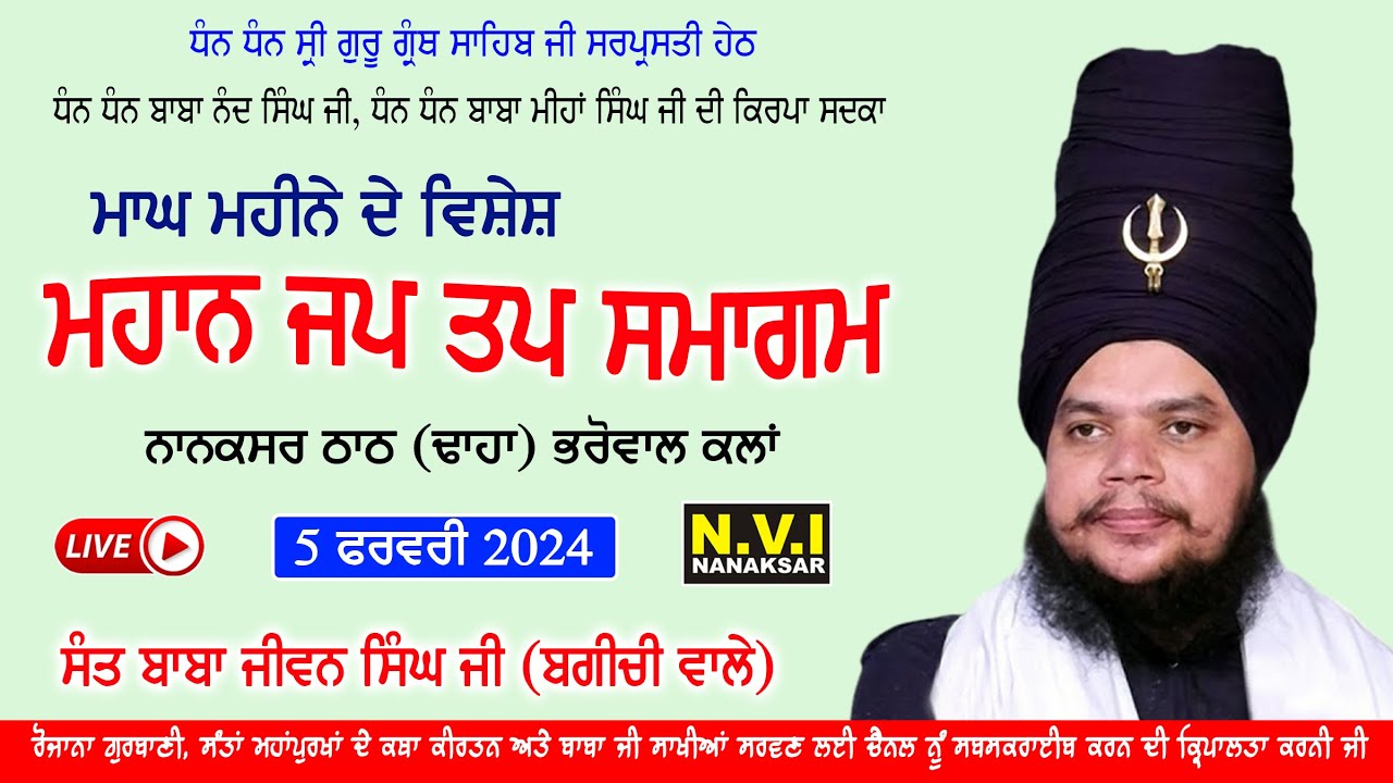 🔴Sant Baba Jiwan Singh Ji Bagichi Wale | Day 23 Jap Tap Samagam Nanaksar Bharowal | 5 Feb. 2024