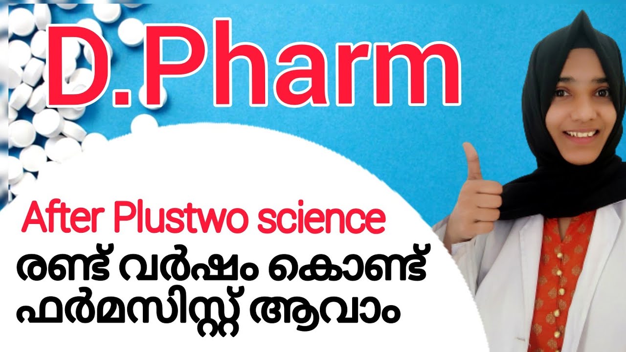Dpharm course details in malayalam||eligibility, duration,salary and scope||diploma in pharmacy