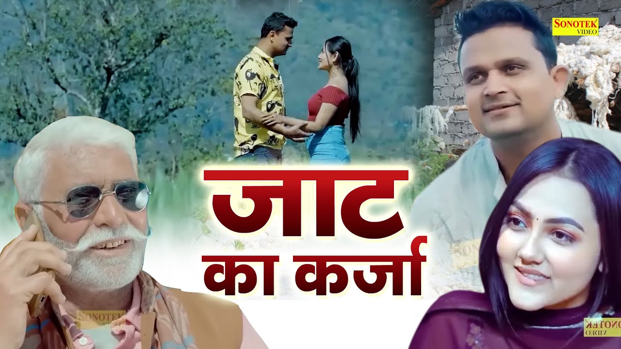 Jaat Ke Karza ( Full Movie ) Raja ( Nikhil Sharma ) & Arpita Kaur || Superhit Haryanvi film