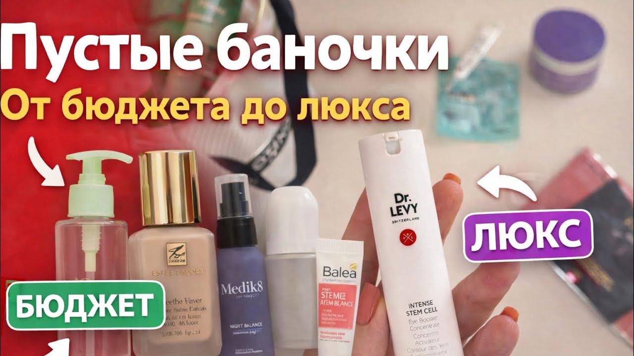 ПУСТЫЕ БАНОЧКИ | от бюджета до люкса | корейская косметика | личный рейтинг