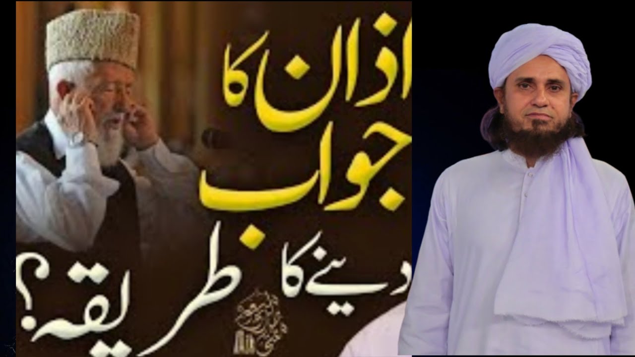 Azan ka jawab deny ka tarika | Motivational bayan | Mufti Tariq Masood sahb 