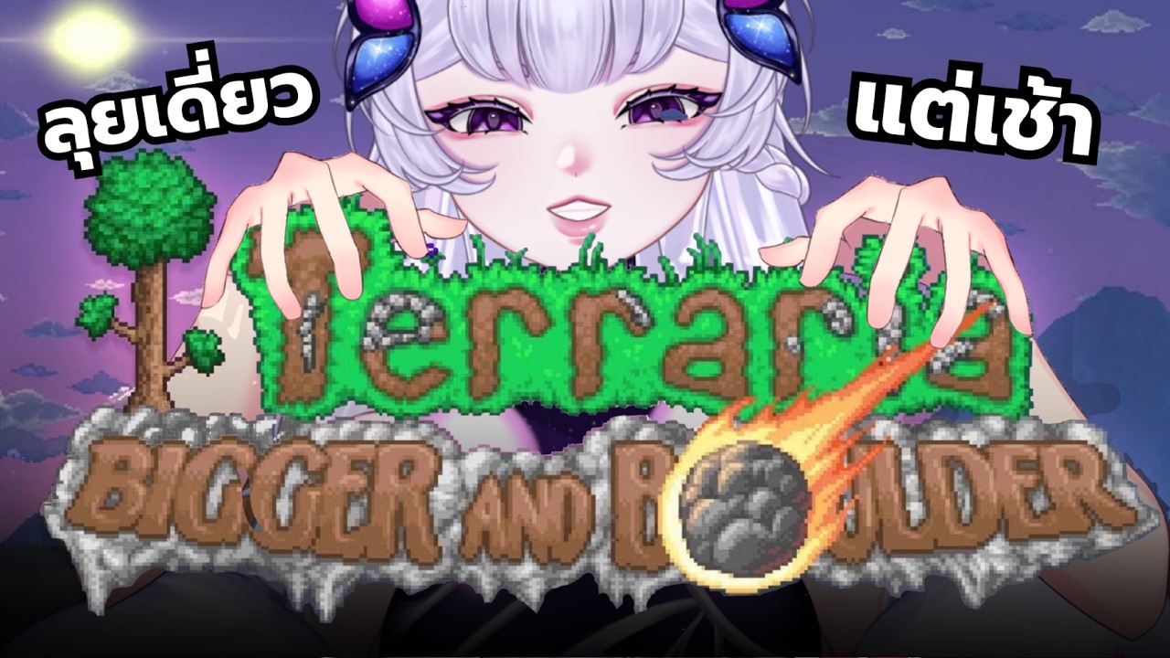 【Terraria】ซัมมอนเนอร์ในโลกอันโหดร้าย